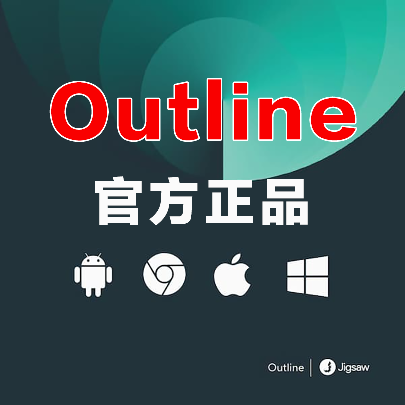 outline注册